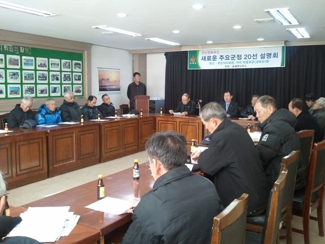 0129_송해면_노인회회의
