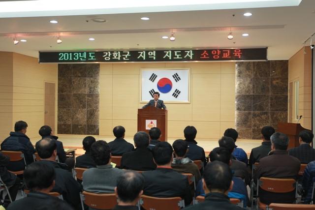 0201_지역지도자_소양교육1