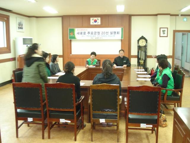 0201_송해면부녀회_총회