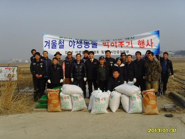 0204_야생동물_먹이주기_행사