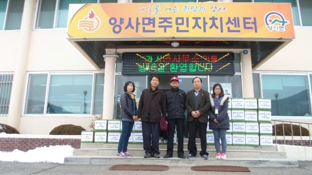 0206_양사면주민자치위원회_불우이웃돕기