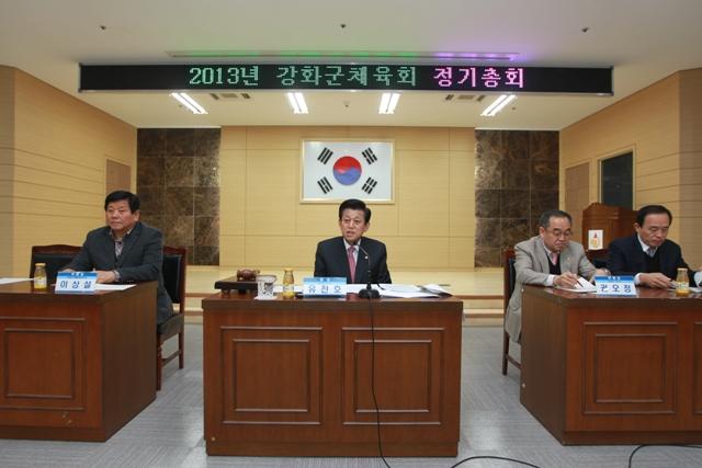 0207_강화군체육회_정기총회1