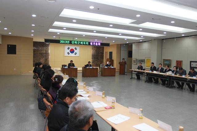 0207_강화군체육회_정기총회2