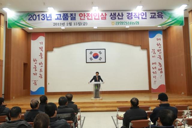 0215_인삼재배농가_교육에서_유천호_군수가_인사말을_하고_있다