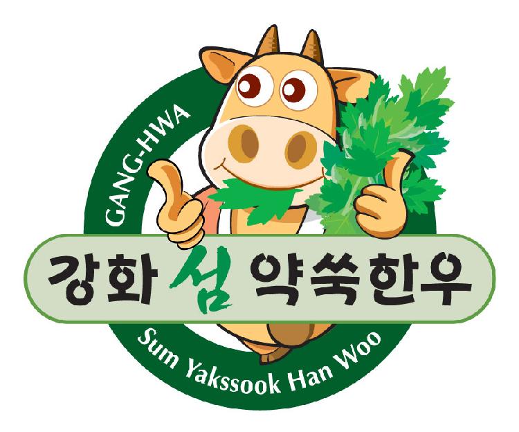 0218_강화섬약쑥한우