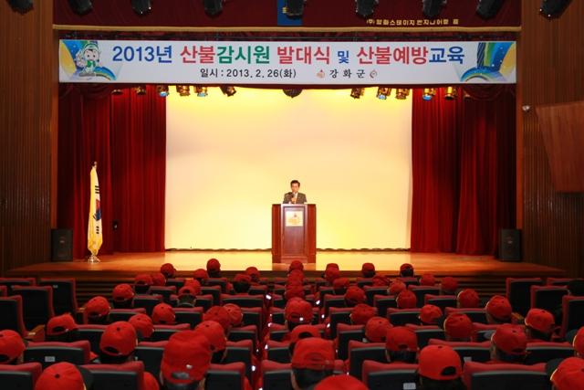 0226_강화군_산불진화_발대식2