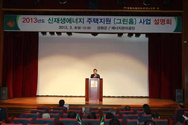 0305_신재생에너지_사업설명회1