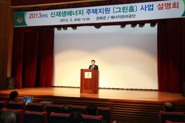 0305_신재생에너지_사업설명회2