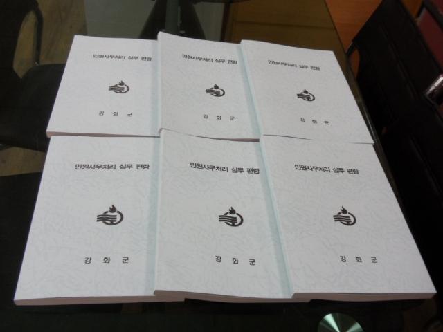 0308_민원사무처리_실무편람_제작