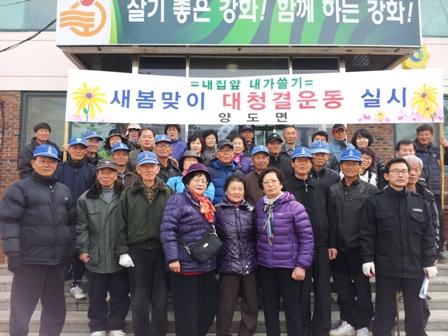 0314_양도면_새봄맞이_대청소