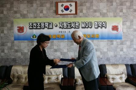 0315_양도_조산초등학교와_자람도서관자람도서관_협약