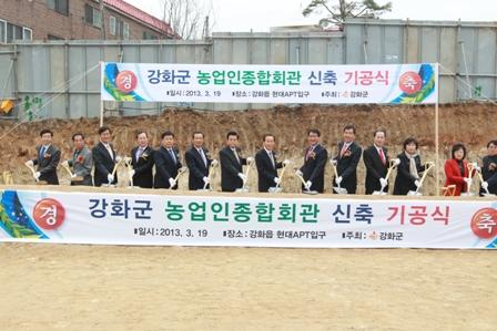 0319_농업인종합회관_기공식1