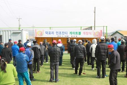 0321_덕포리_게이트볼장_준공2