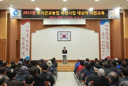 0322_도시근교농업_육성사업_사전교육