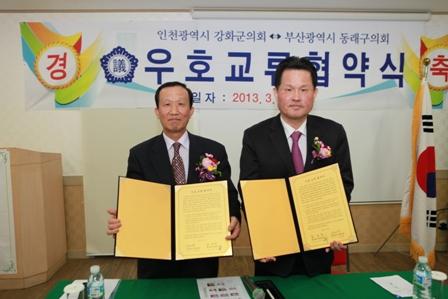 0328_강화군의회_부산_동래구의회_협약체결