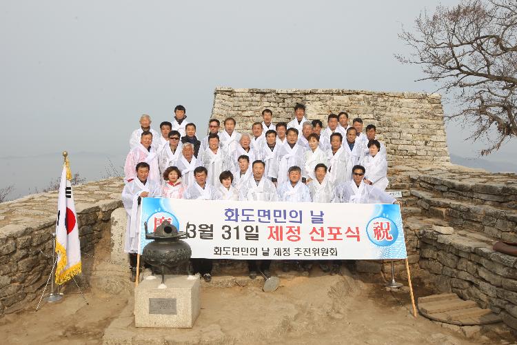 0403_화도면민의날_제정_선포1