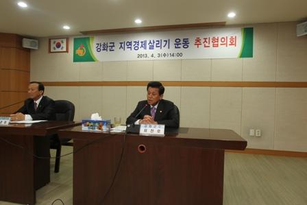 0404_강화군_지역경제살리기_추진협의회1