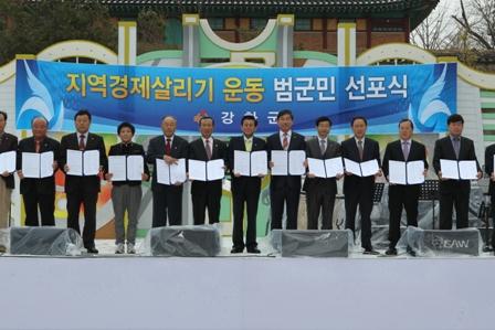 0411_지역경제살리기_선포식1