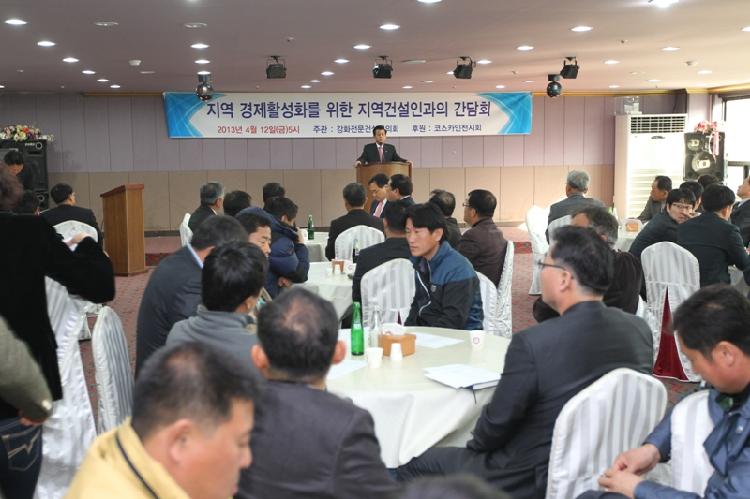 0416_강화군_지역건설업종사자_간담회1