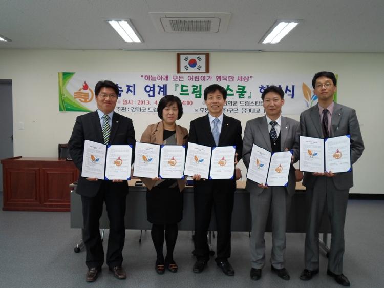 0422_강화군드림스타트사업_협력을_위한_업무협약