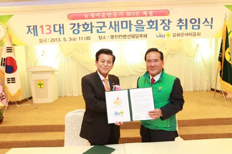 0503_뉴새마을만들기_MOU체결