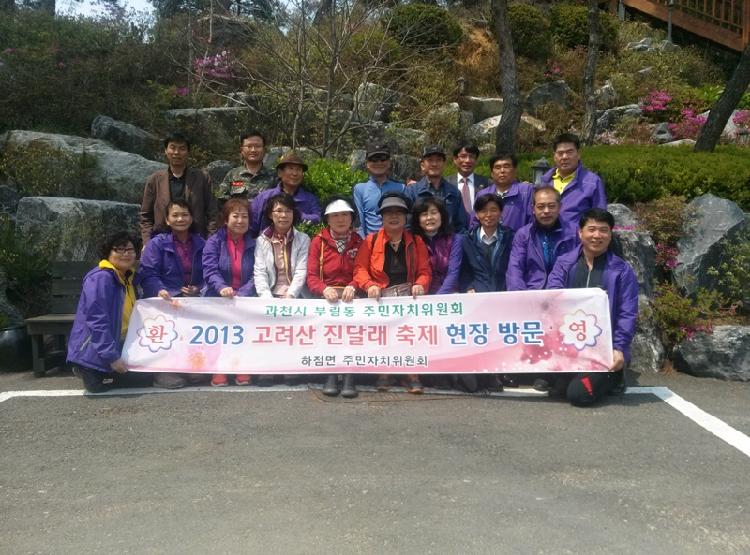 0506_과천_부림동_주민자치위원회_방문