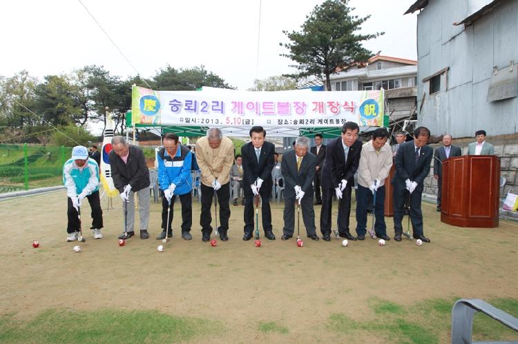 0513_숭뢰2리_게이트볼장_개장