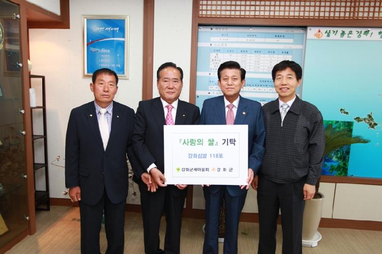 0531_강화군새마을회_사랑의_쌀_기탁