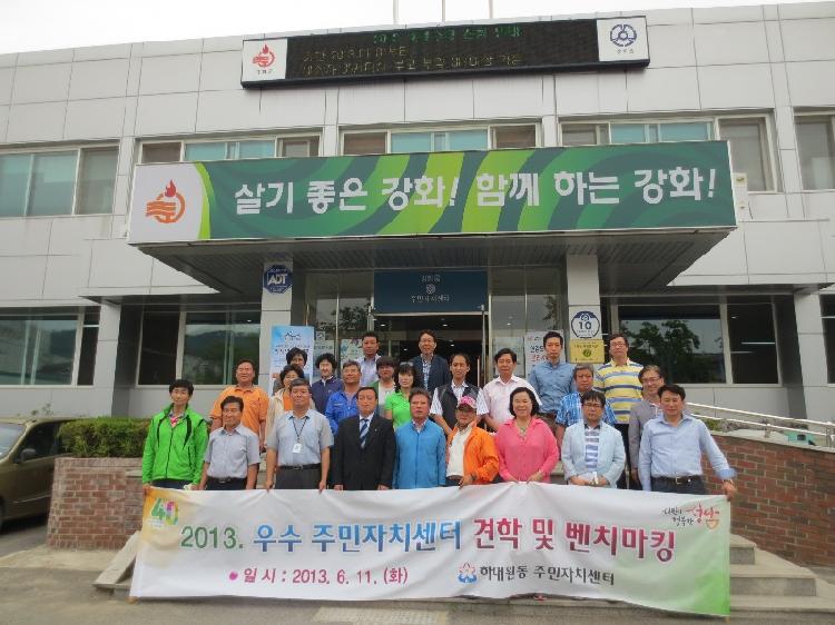 0612_강화읍주민자치위원회_교류행사