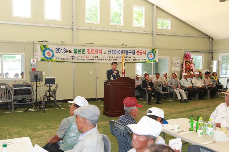 0613_불은면_신성게이트볼장_준공