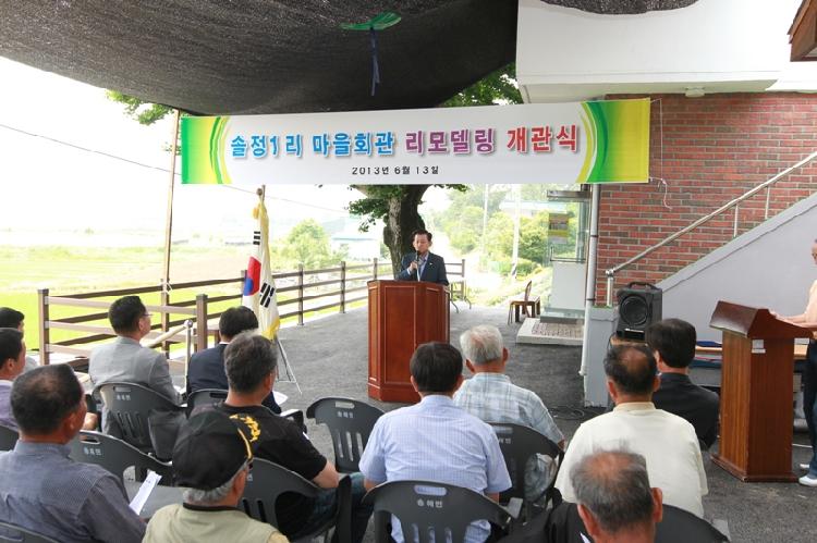 0617_송해면_솔정1리_마을회관_개관