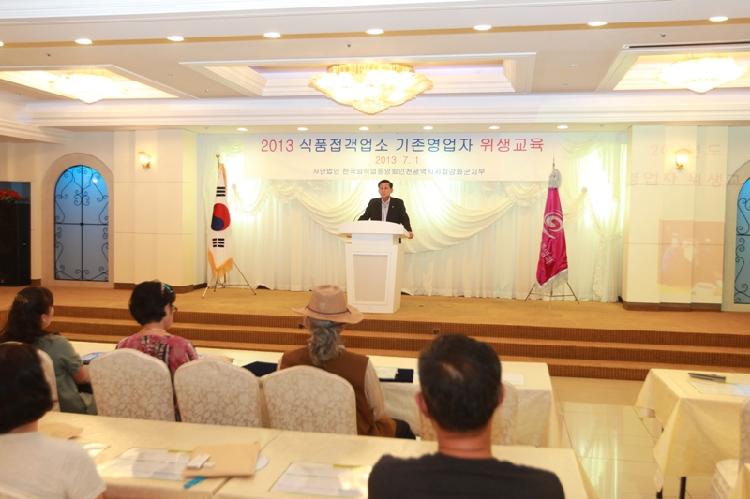 0702__식품접객업소_위생교육1