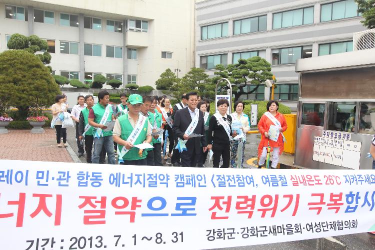 0709_에너지절약_민관합동_캠페인