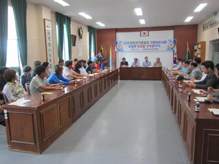 0709_교동면주민자치위원회_자매결연지_초청_간담회