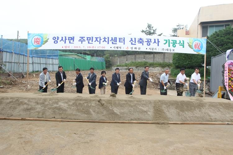 0711_양사면_주민자치센터_기공식