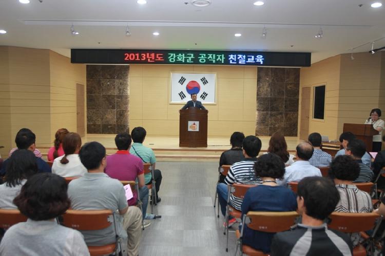 0712_강화군_공무원_친절교육2