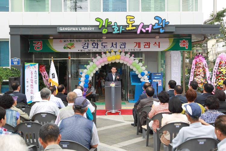 0731_강화군립도서관_개관식_(1)