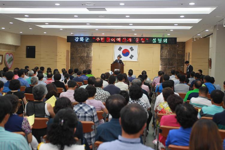 0731_주민참여예산제_설명회1