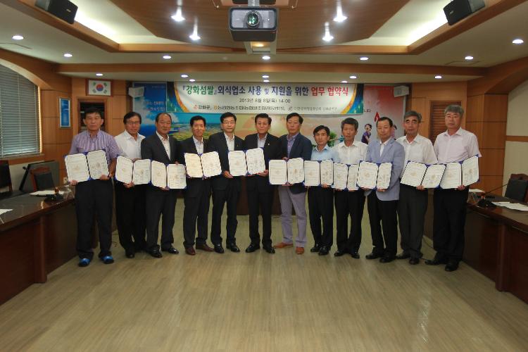 0809_강화섬쌀_사용지원_업무_협약