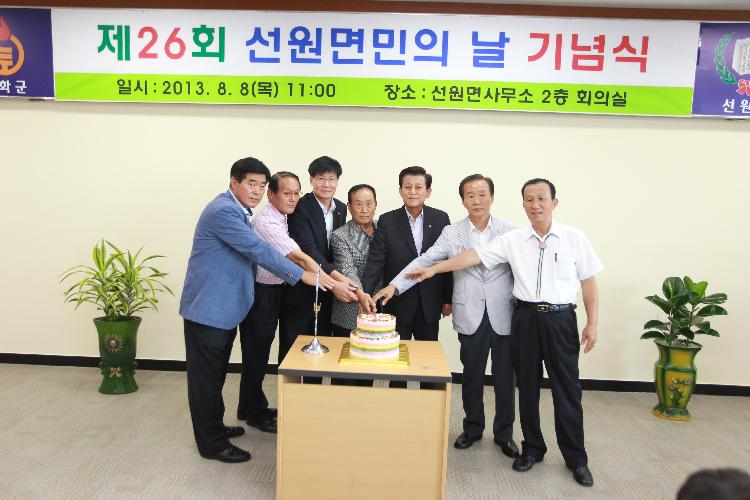 0809_선원면민의_날_기념행사