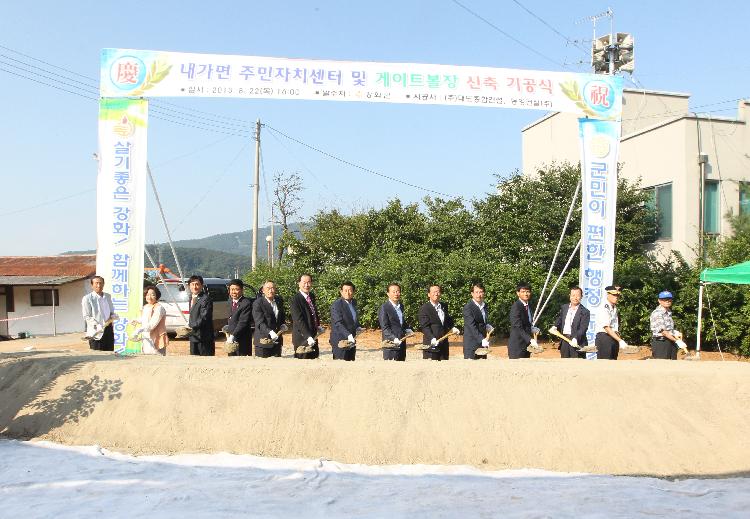 0823_내가면주민자치센터_기공식