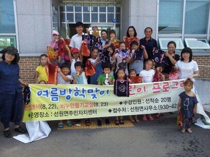 0826_선원면주민자치위원회_어린이_프로그램_운영