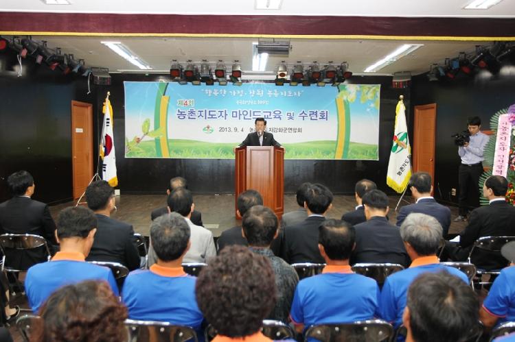 0904_농촌지도자_강화군연합회_수련대회1