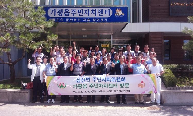 0905_삼산면주민자치센터_가평읍_방문