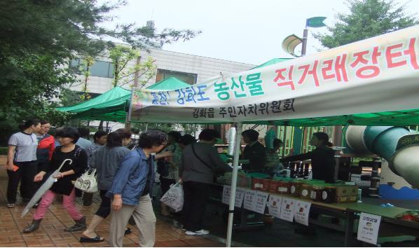 0913_강화읍주민자치센터_직거래_장터_운영
