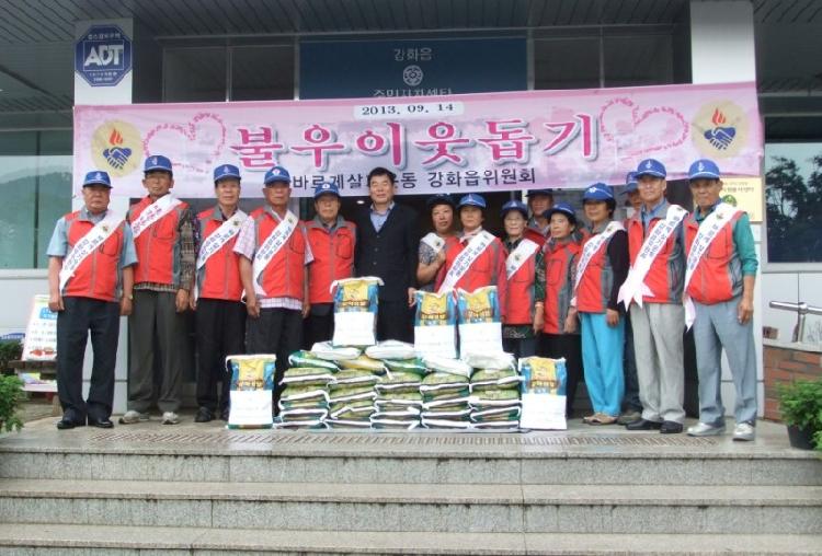 0916_강화읍_바르게살기운동위원회_사랑의_쌀_나누기_행사