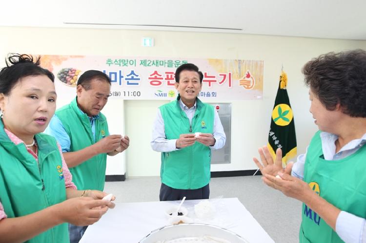 0917_강화군새마을지회_송편_나누기_행사2