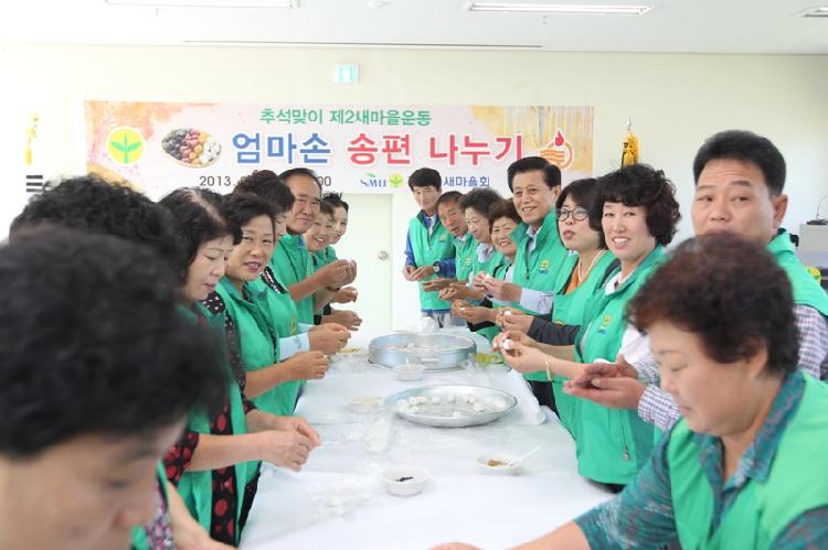 0917_강화군새마을지회_송편_나누기_행사3