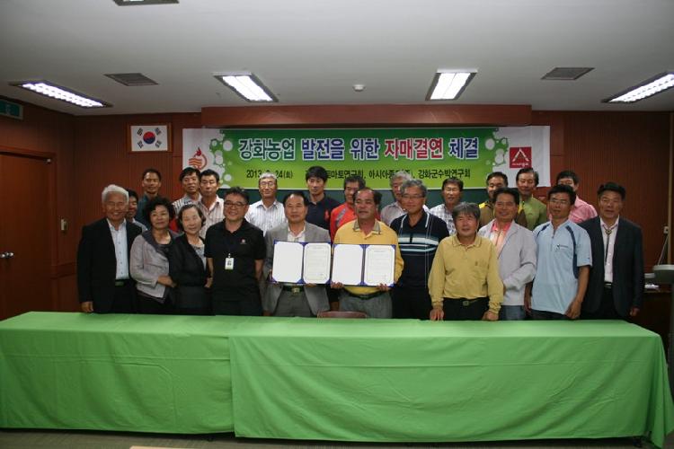 0925_강화군농업인연구회_자매결연1