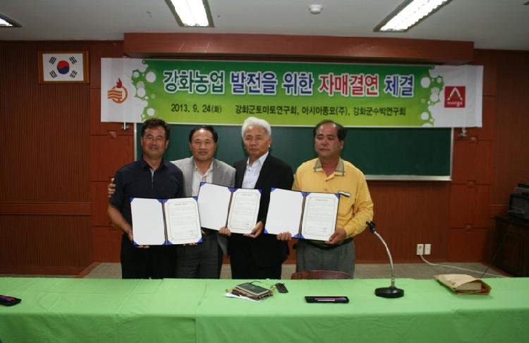 0925_강화군농업인연구회_자매결연2